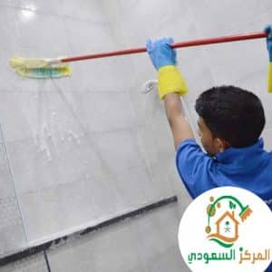 خدمة تنظيف منازل في مكة